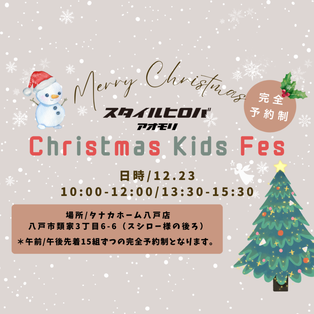 12月23日(土)ChristmasKidsFes開催！