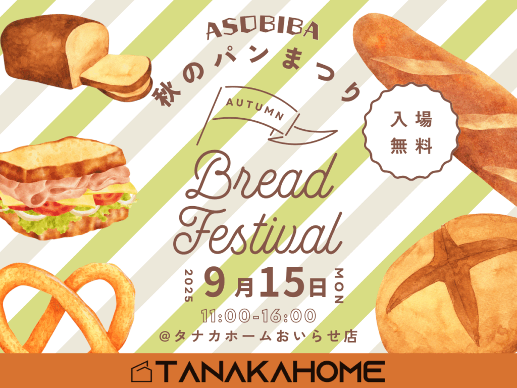 【9/15】ASOBIBA秋のパンまつり